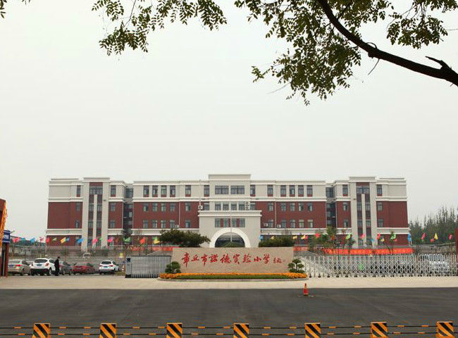 章丘市明水小学