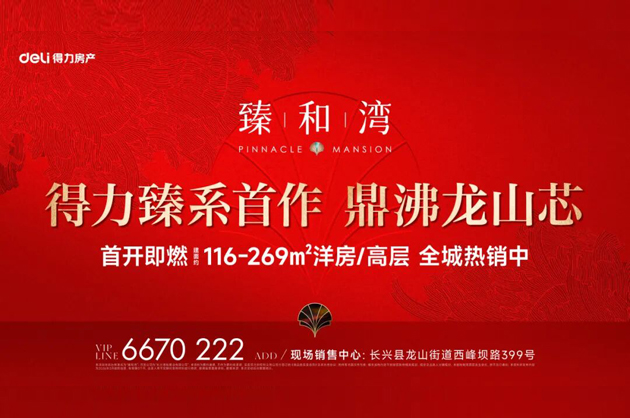 小阳春置业正当时！长兴这个楼盘给出“确定性”答案