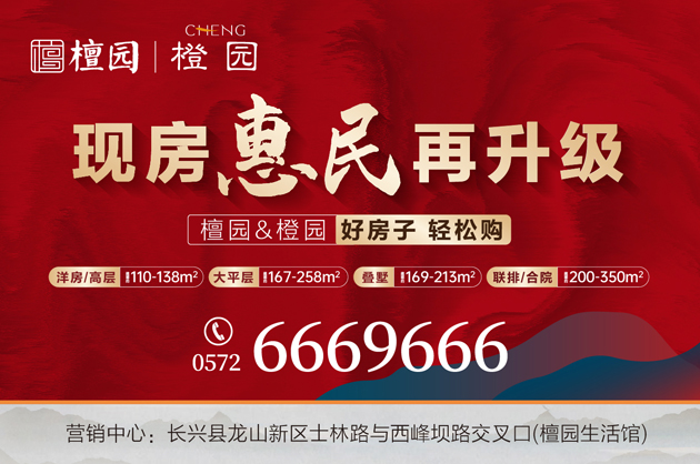 城投·檀园&橙园：现房惠民再升级！