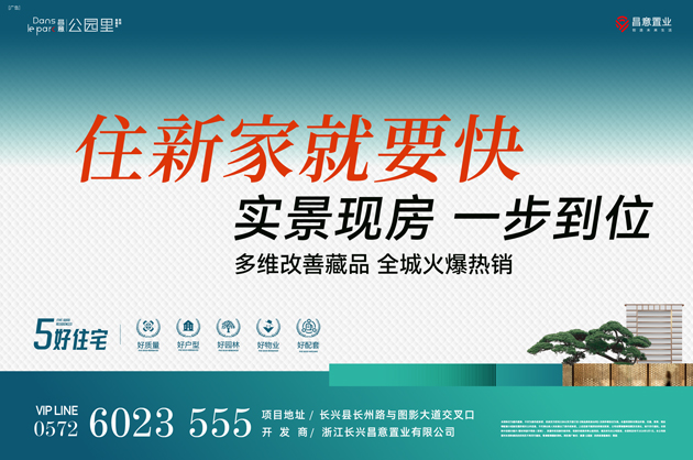 昌意·公园里：住新家就要快！