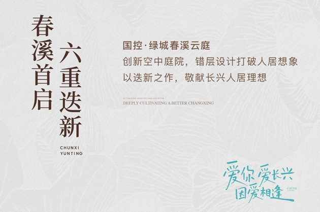 春溪首启 六重迭新 | 绿城·春溪云庭户型首度公开